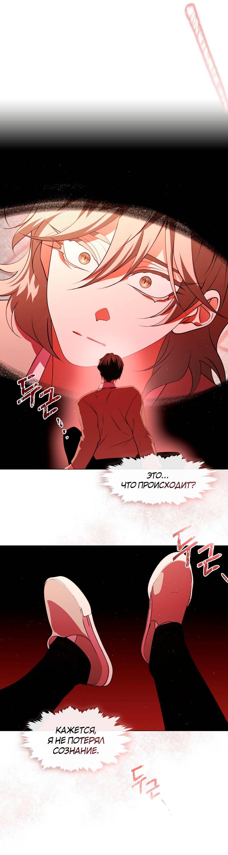 Манга Я трепетно оберегал главу демонического культа - Глава 63 Страница 2