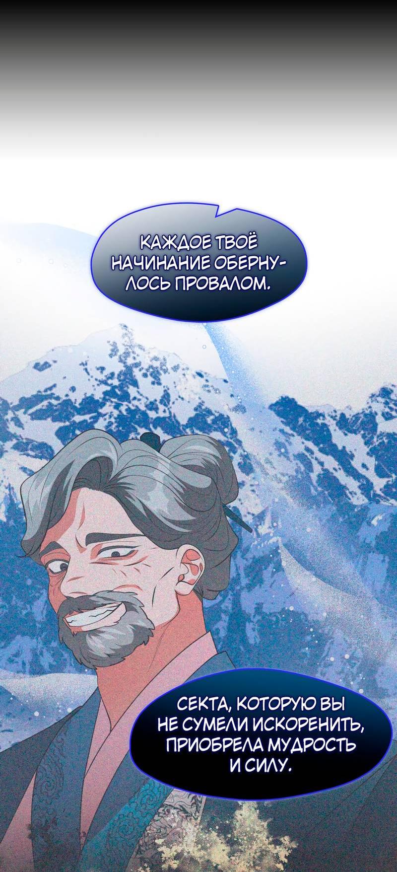 Манга Я трепетно оберегал главу демонического культа - Глава 63 Страница 40