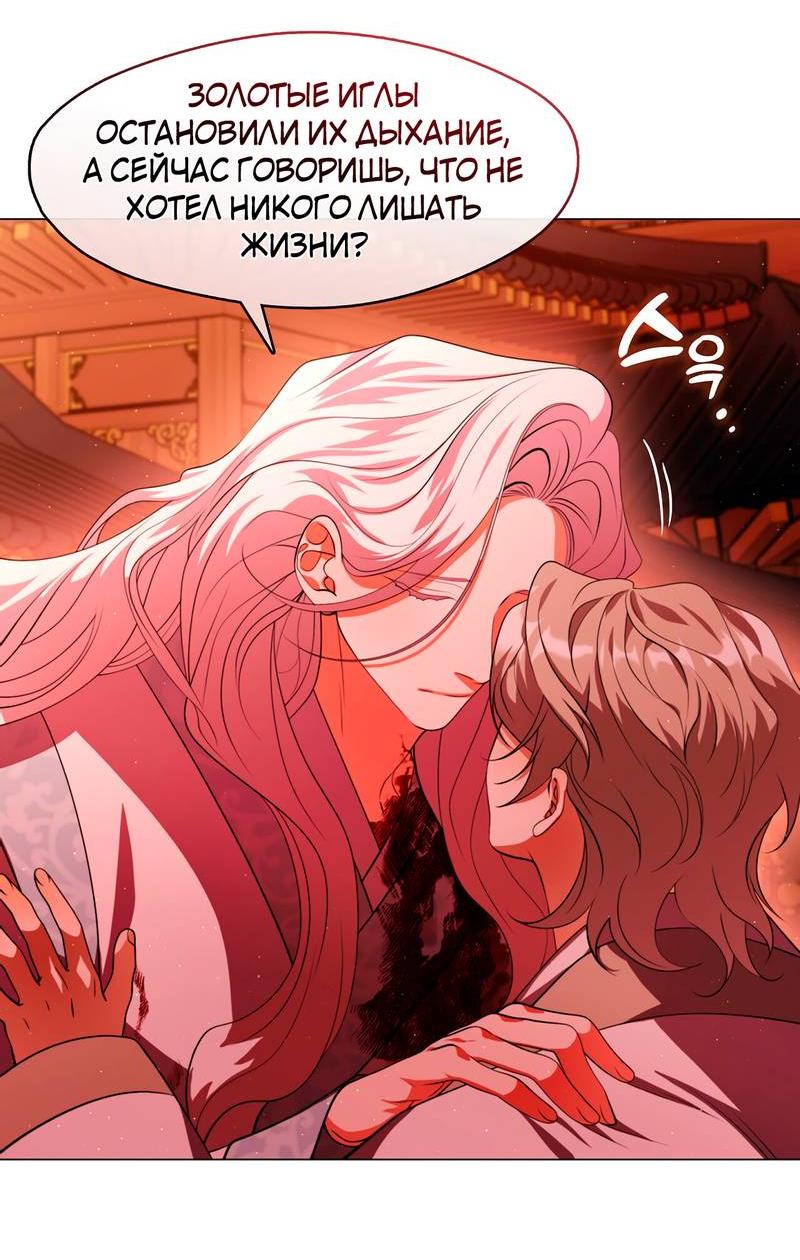 Манга Я трепетно оберегал главу демонического культа - Глава 63 Страница 28