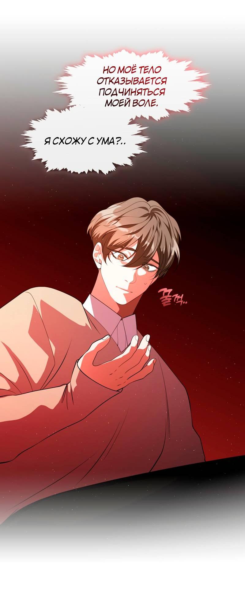 Манга Я трепетно оберегал главу демонического культа - Глава 63 Страница 4