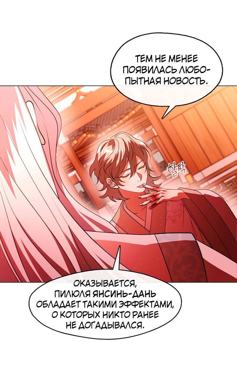 Манга Я трепетно оберегал главу демонического культа - Глава 63 Страница 35