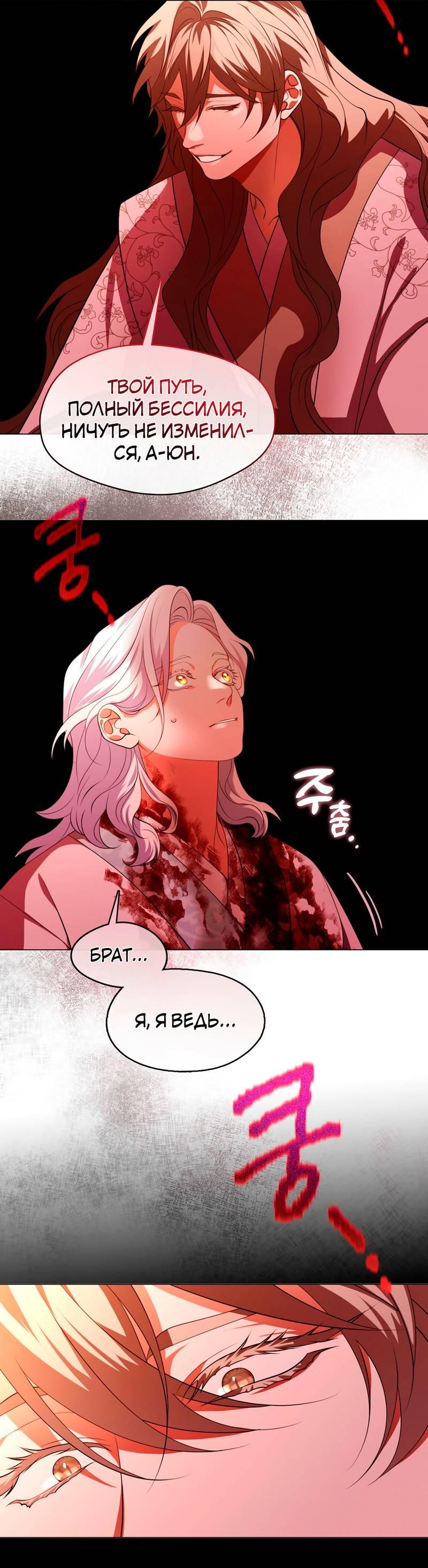 Манга Я трепетно оберегал главу демонического культа - Глава 63 Страница 46