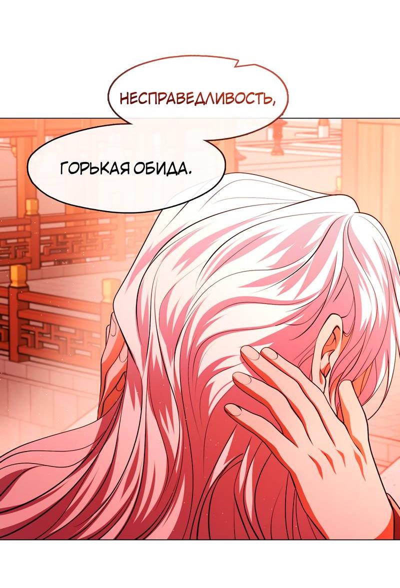 Манга Я трепетно оберегал главу демонического культа - Глава 63 Страница 19