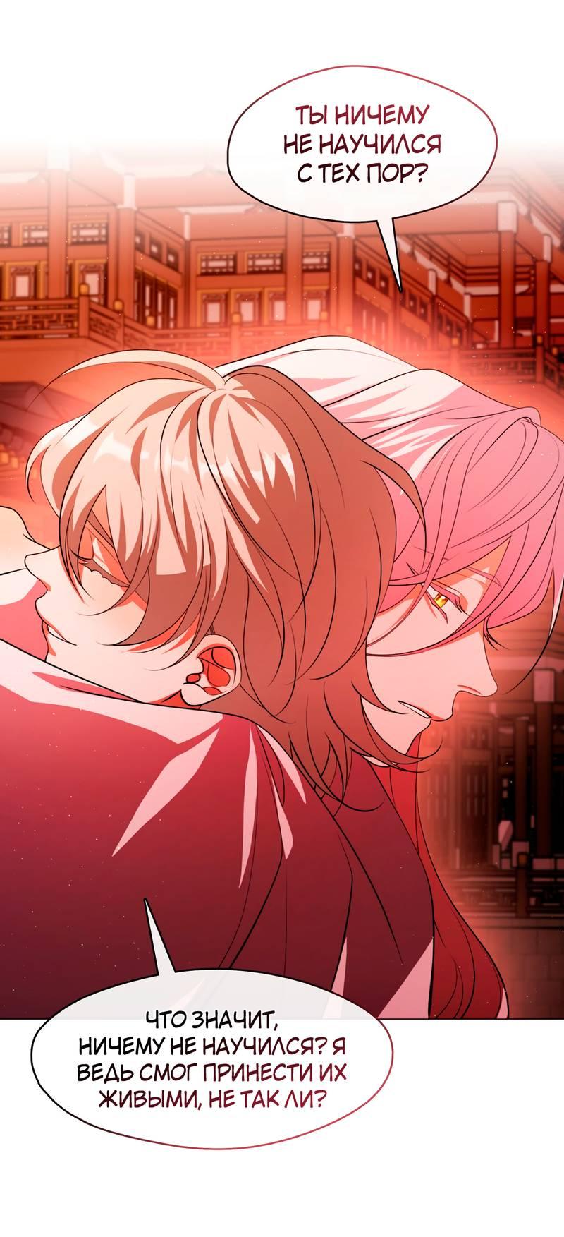 Манга Я трепетно оберегал главу демонического культа - Глава 63 Страница 26