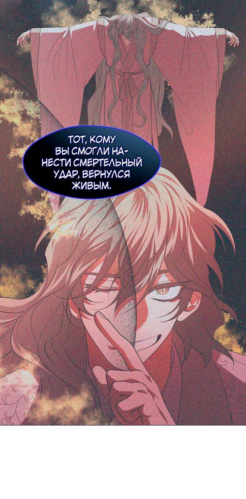 Манга Я трепетно оберегал главу демонического культа - Глава 63 Страница 41