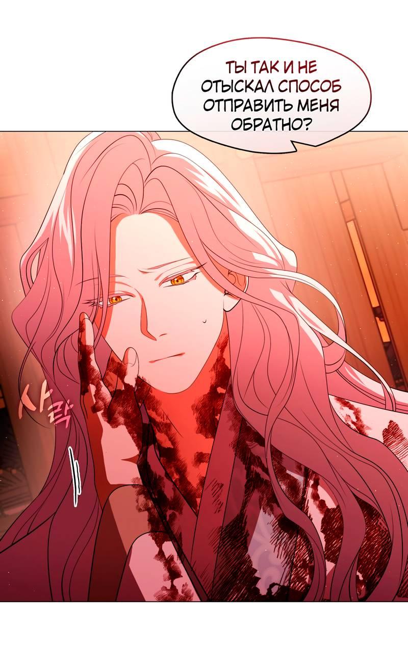 Манга Я трепетно оберегал главу демонического культа - Глава 63 Страница 44