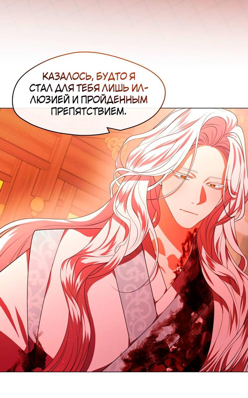 Манга Я трепетно оберегал главу демонического культа - Глава 63 Страница 16