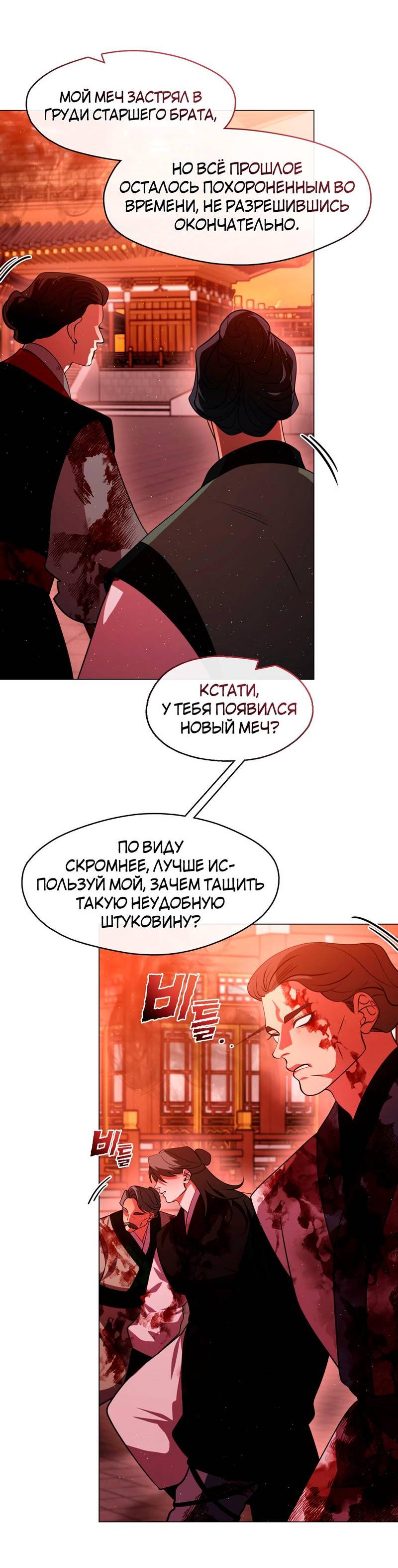 Манга Я трепетно оберегал главу демонического культа - Глава 63 Страница 25