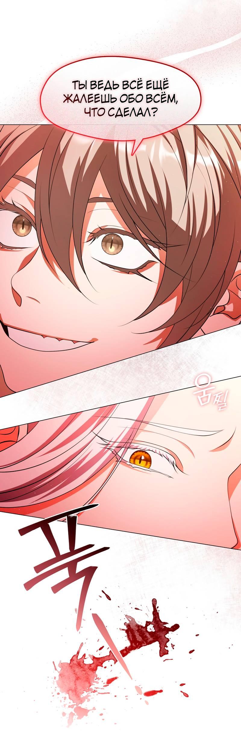 Манга Я трепетно оберегал главу демонического культа - Глава 63 Страница 32