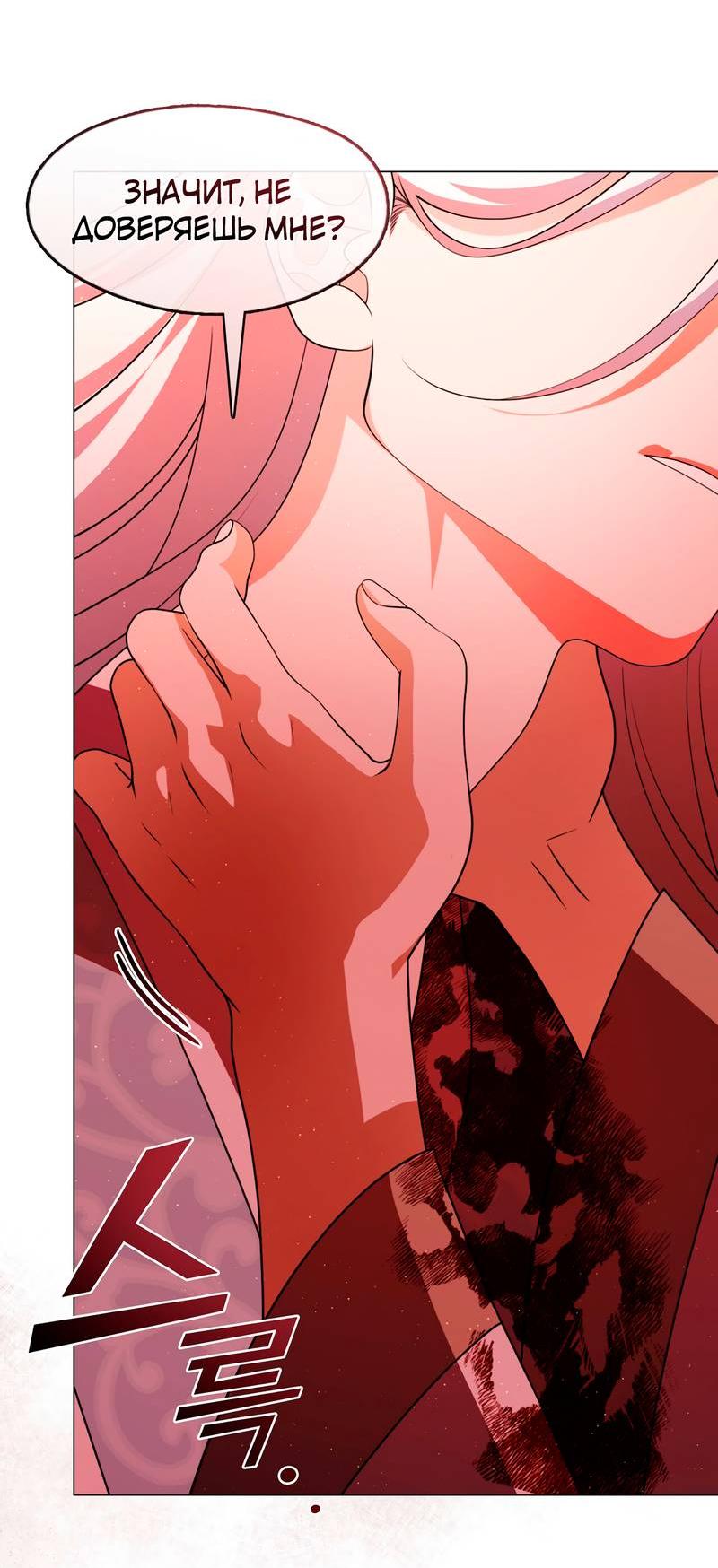 Манга Я трепетно оберегал главу демонического культа - Глава 63 Страница 30