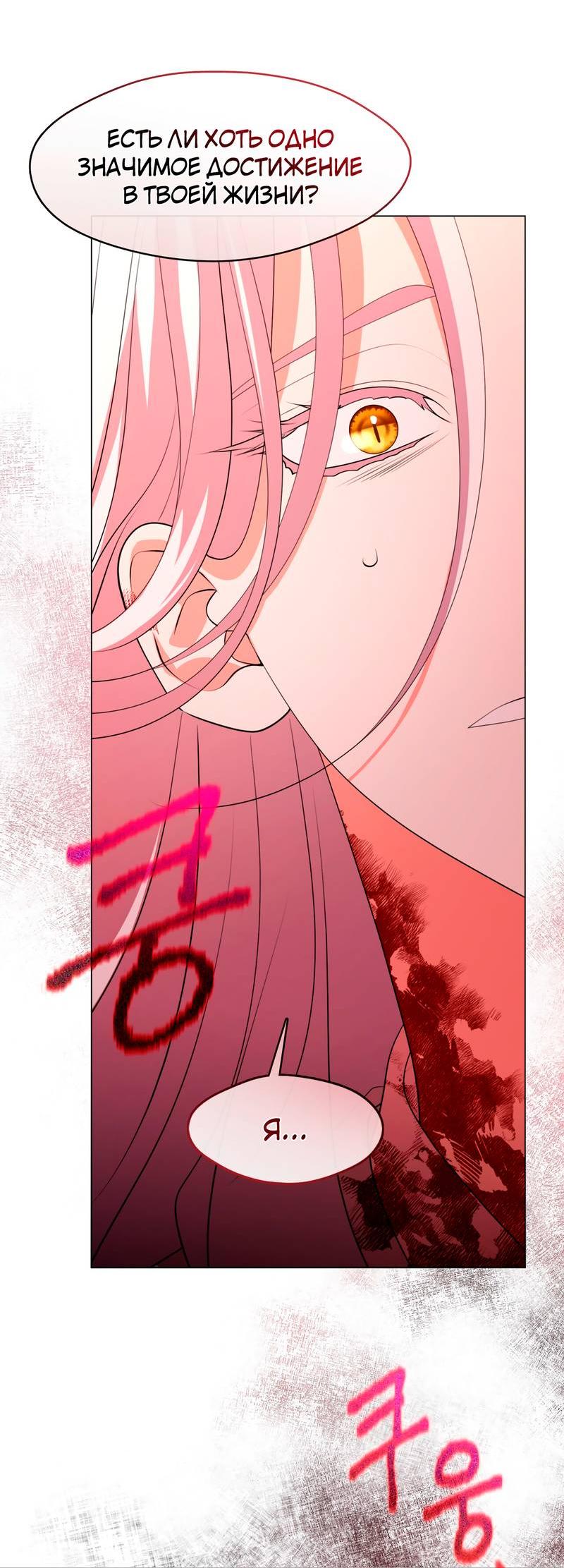 Манга Я трепетно оберегал главу демонического культа - Глава 63 Страница 45