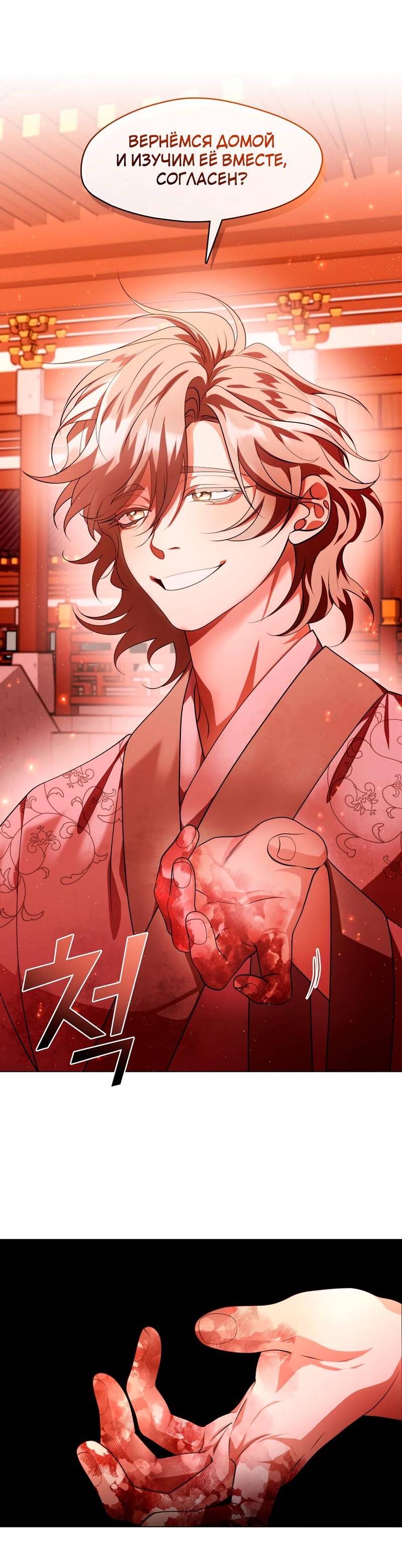 Манга Я трепетно оберегал главу демонического культа - Глава 63 Страница 36