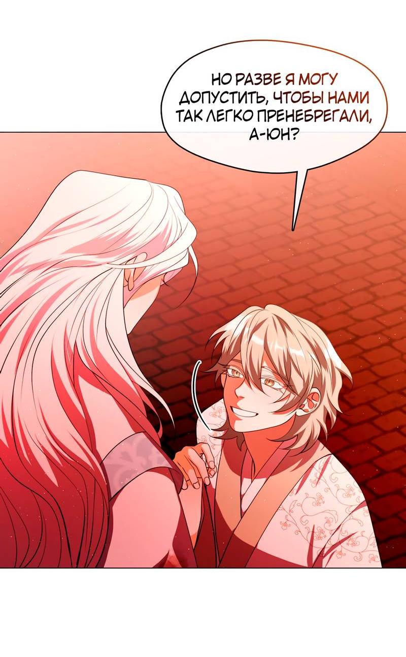 Манга Я трепетно оберегал главу демонического культа - Глава 63 Страница 17