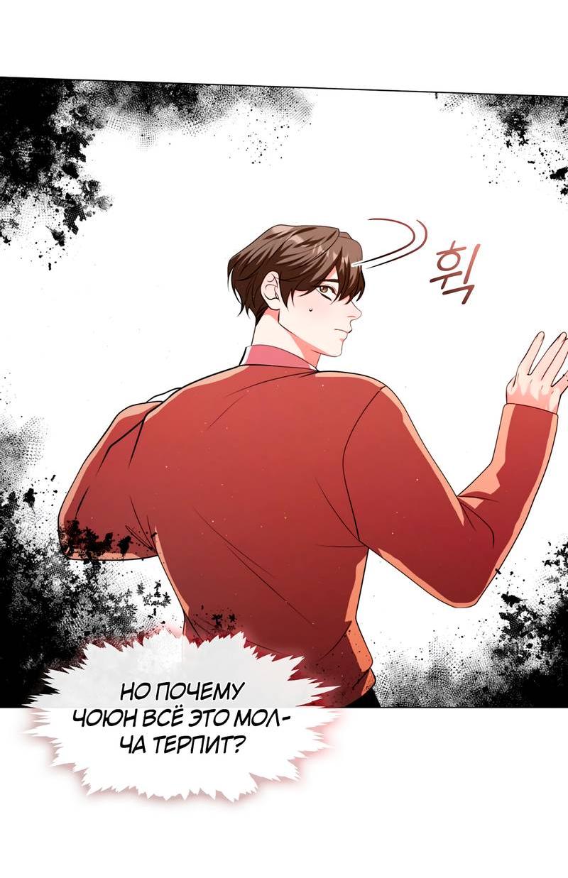 Манга Я трепетно оберегал главу демонического культа - Глава 63 Страница 22
