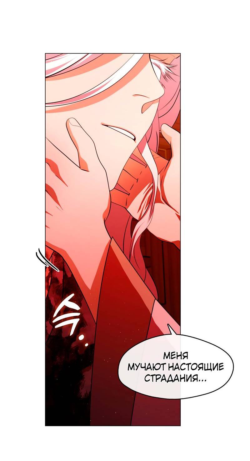 Манга Я трепетно оберегал главу демонического культа - Глава 63 Страница 18