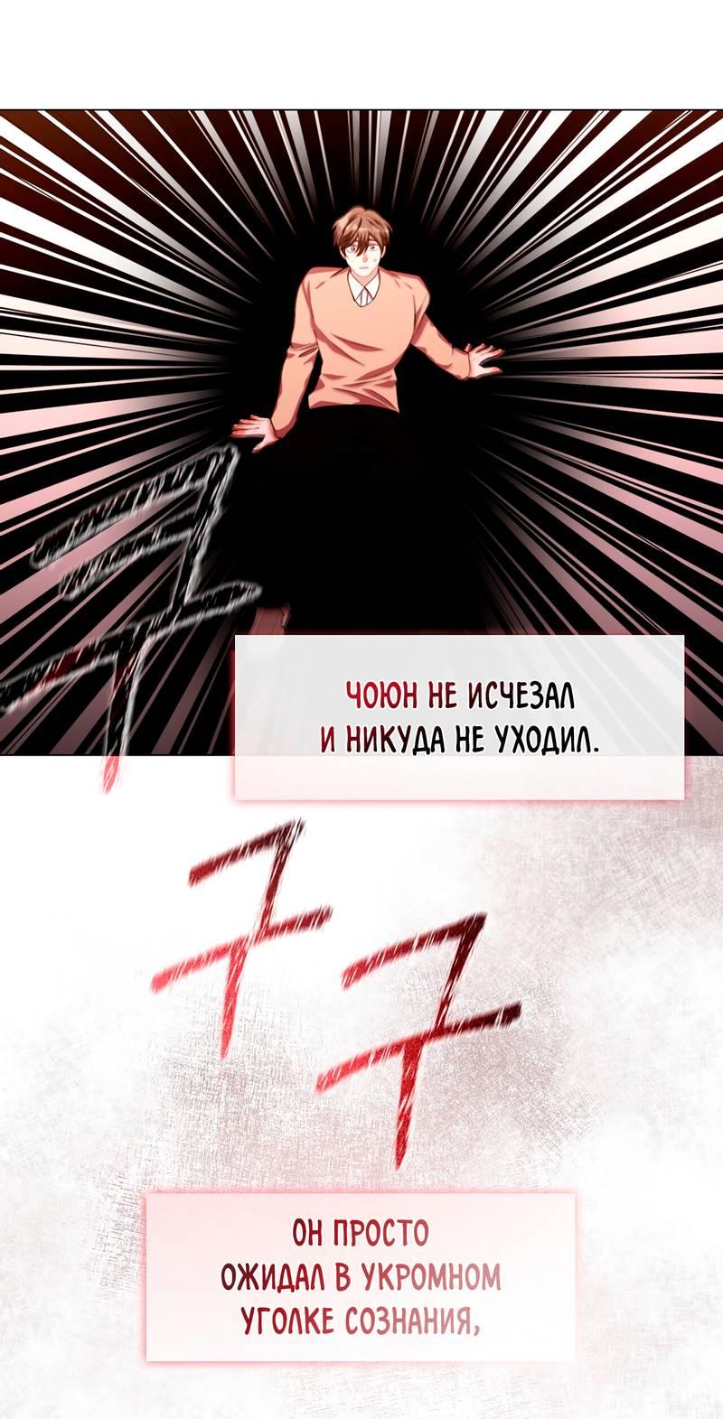 Манга Я трепетно оберегал главу демонического культа - Глава 63 Страница 6