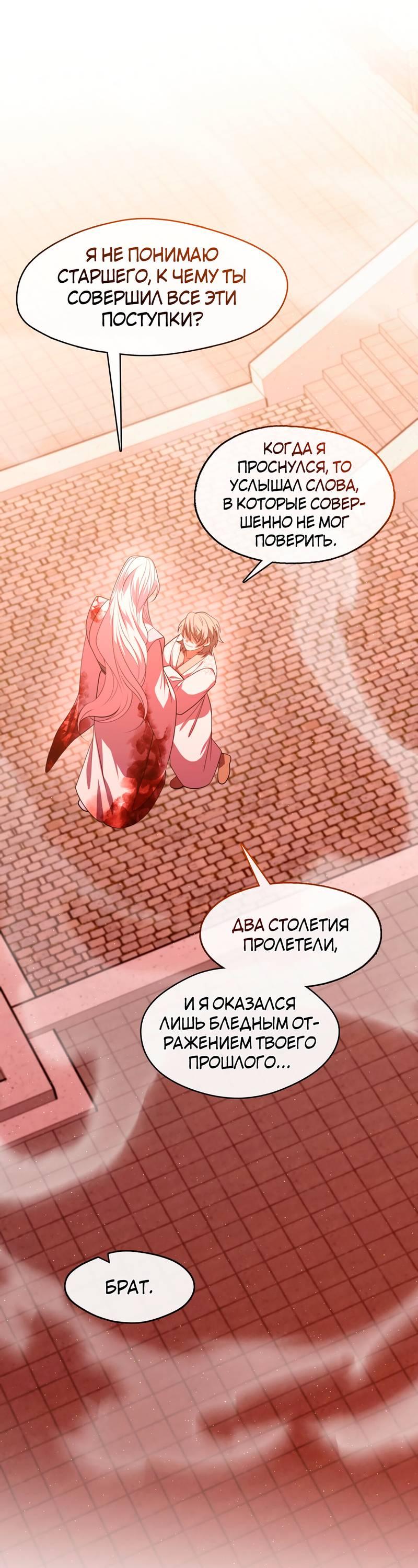 Манга Я трепетно оберегал главу демонического культа - Глава 63 Страница 15