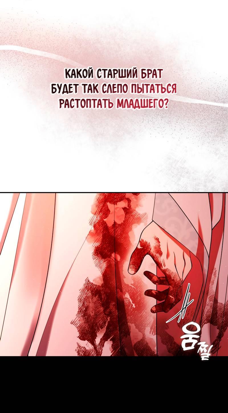 Манга Я трепетно оберегал главу демонического культа - Глава 64 Страница 25