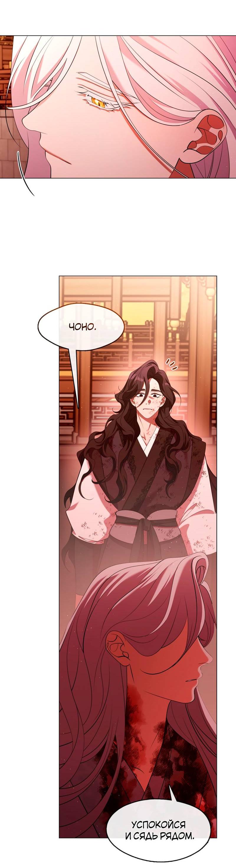 Манга Я трепетно оберегал главу демонического культа - Глава 64 Страница 32