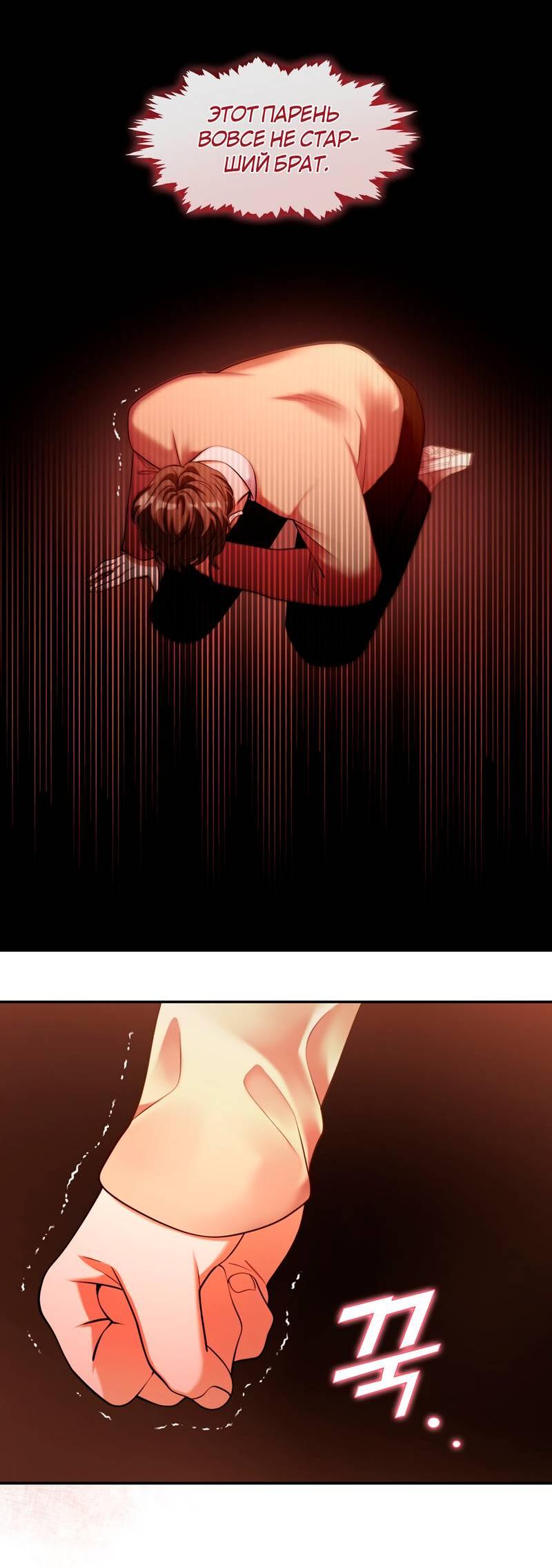 Манга Я трепетно оберегал главу демонического культа - Глава 64 Страница 24