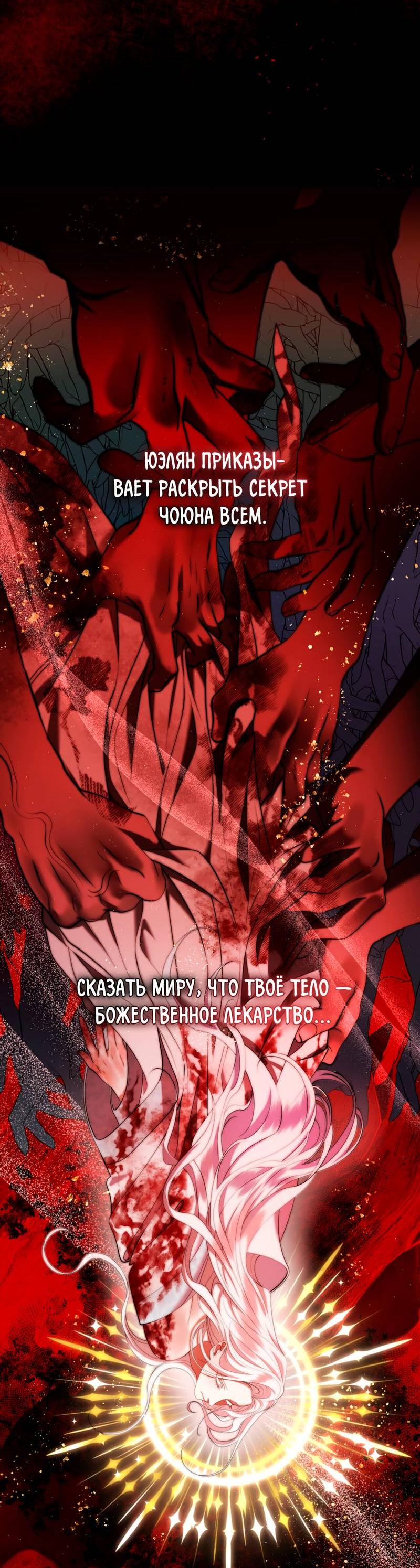 Манга Я трепетно оберегал главу демонического культа - Глава 64 Страница 22