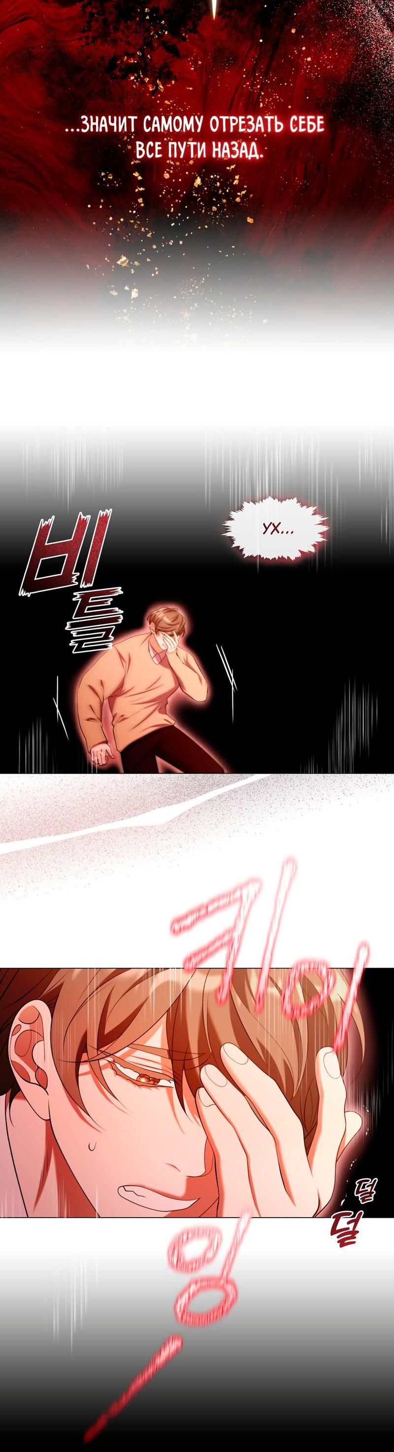 Манга Я трепетно оберегал главу демонического культа - Глава 64 Страница 23