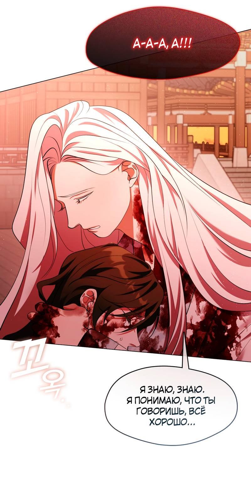 Манга Я трепетно оберегал главу демонического культа - Глава 64 Страница 31