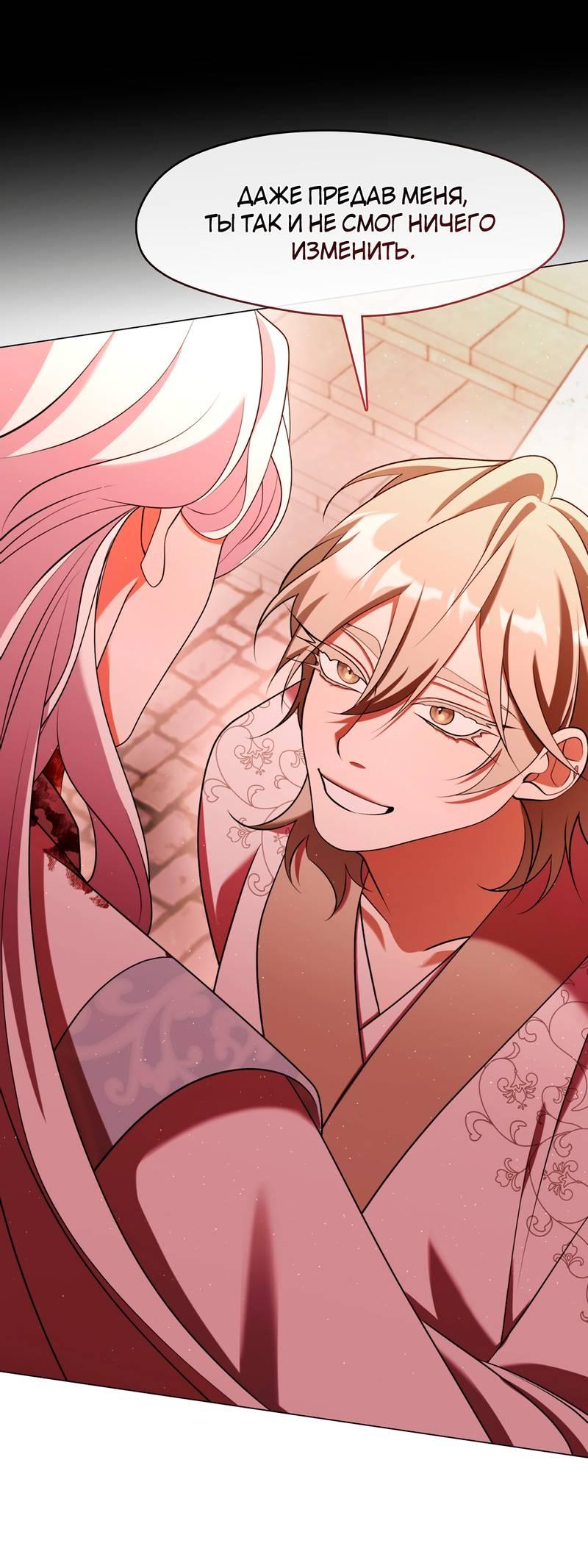 Манга Я трепетно оберегал главу демонического культа - Глава 64 Страница 6