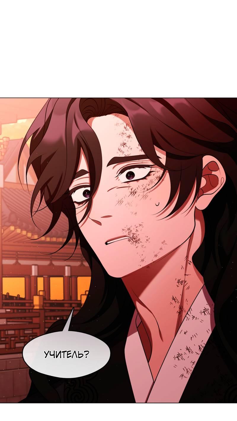 Манга Я трепетно оберегал главу демонического культа - Глава 64 Страница 33