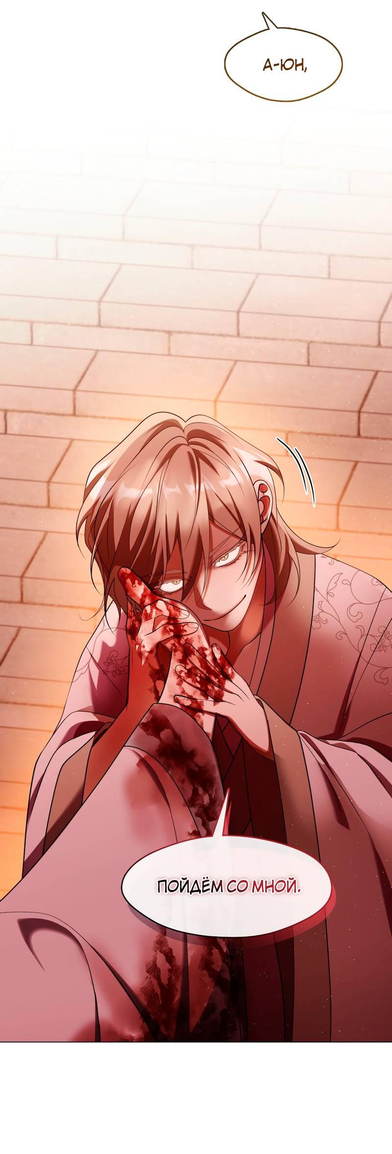 Манга Я трепетно оберегал главу демонического культа - Глава 64 Страница 12