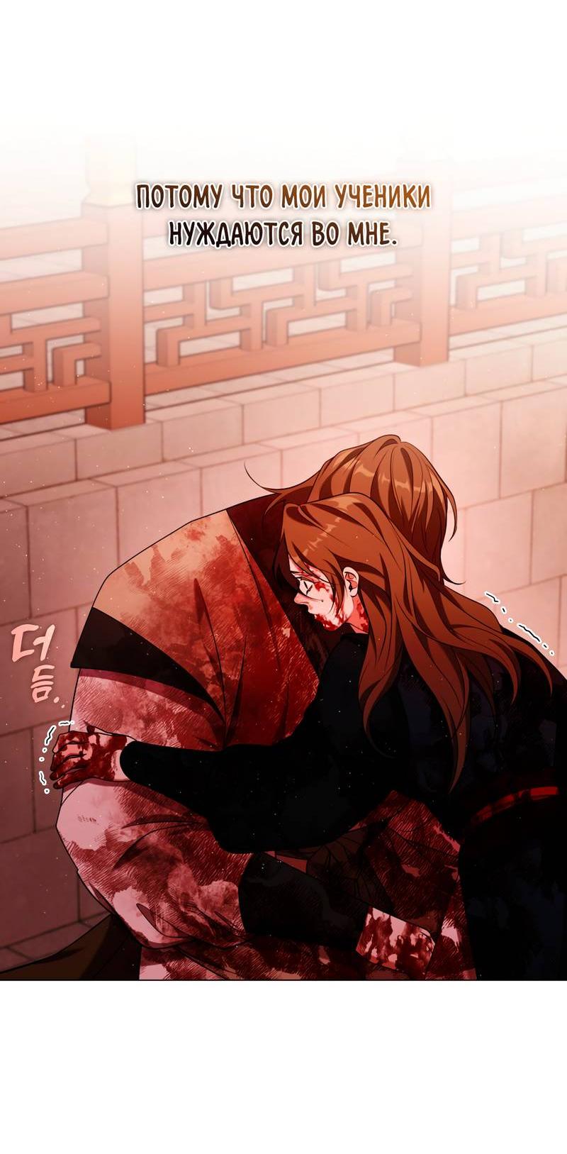 Манга Я трепетно оберегал главу демонического культа - Глава 64 Страница 28
