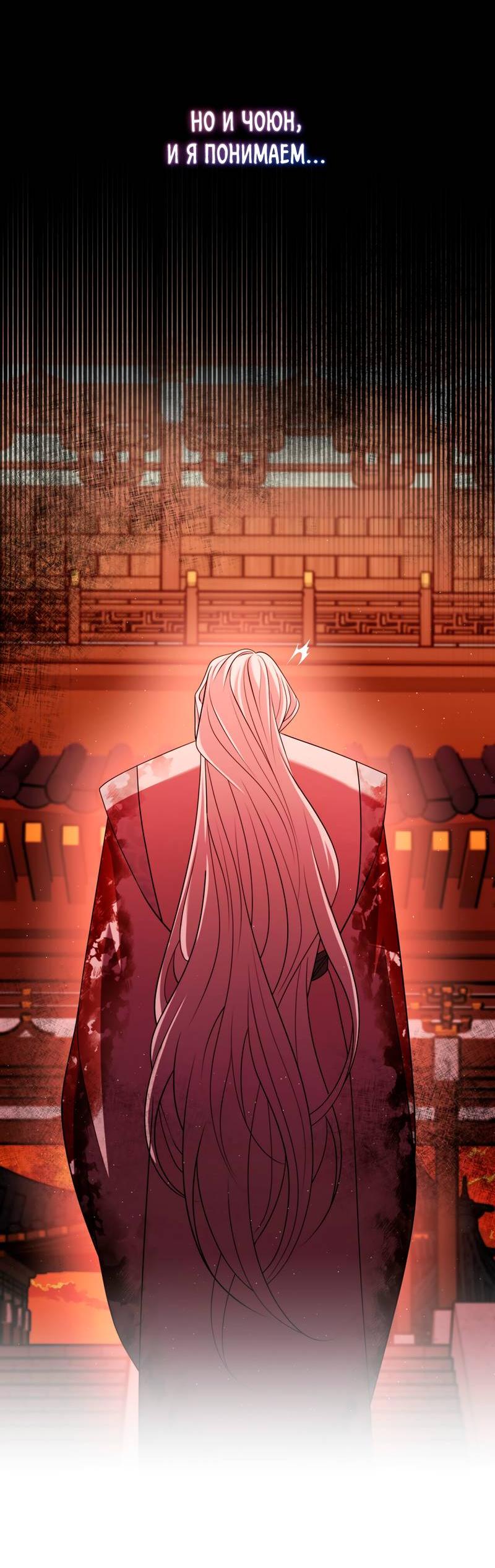 Манга Я трепетно оберегал главу демонического культа - Глава 64 Страница 26