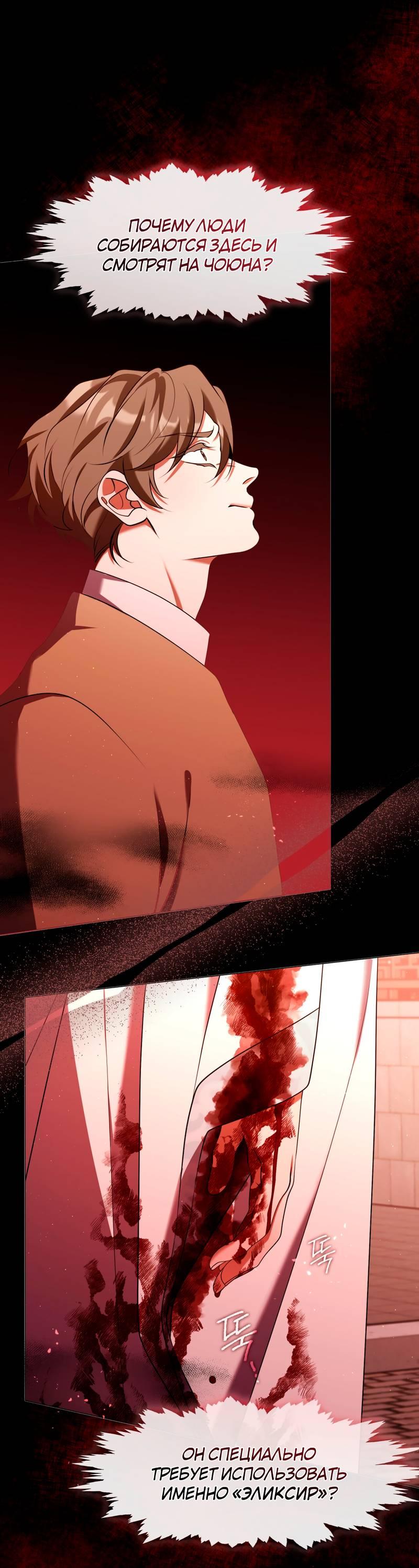 Манга Я трепетно оберегал главу демонического культа - Глава 64 Страница 21