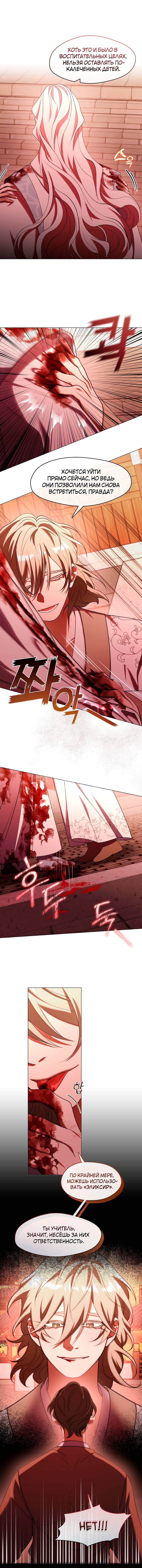 Манга Я трепетно оберегал главу демонического культа - Глава 64 Страница 20