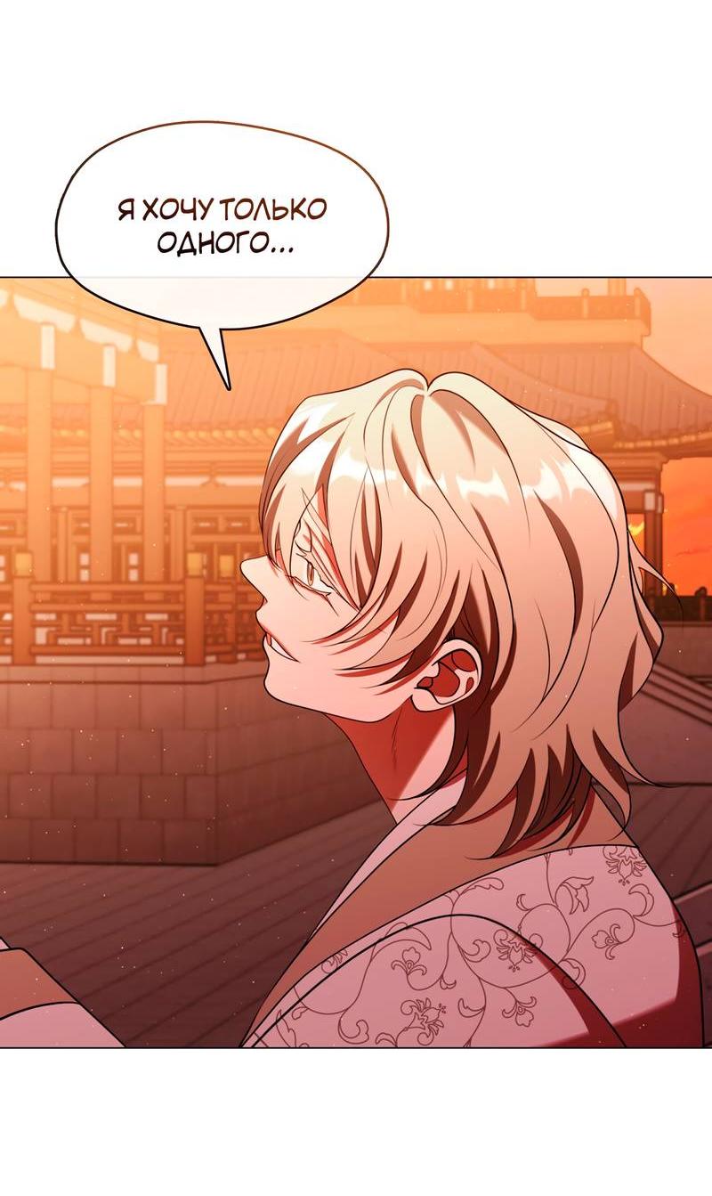 Манга Я трепетно оберегал главу демонического культа - Глава 64 Страница 10