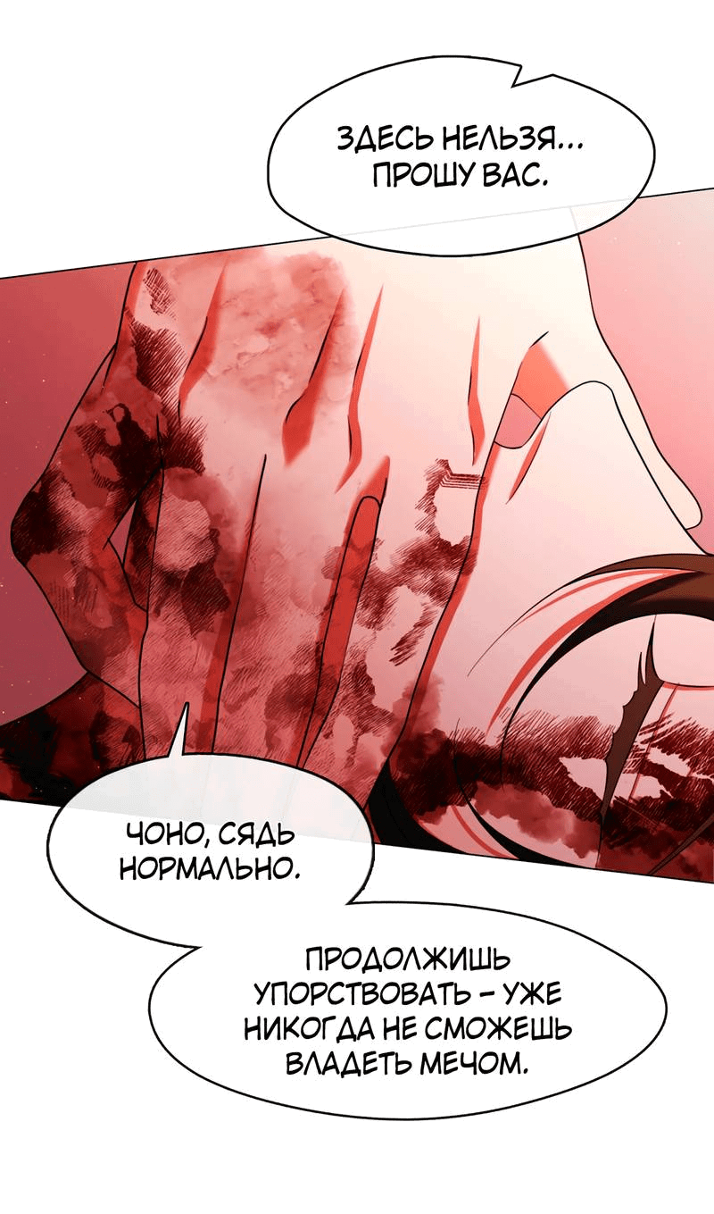 Манга Я трепетно оберегал главу демонического культа - Глава 65 Страница 9