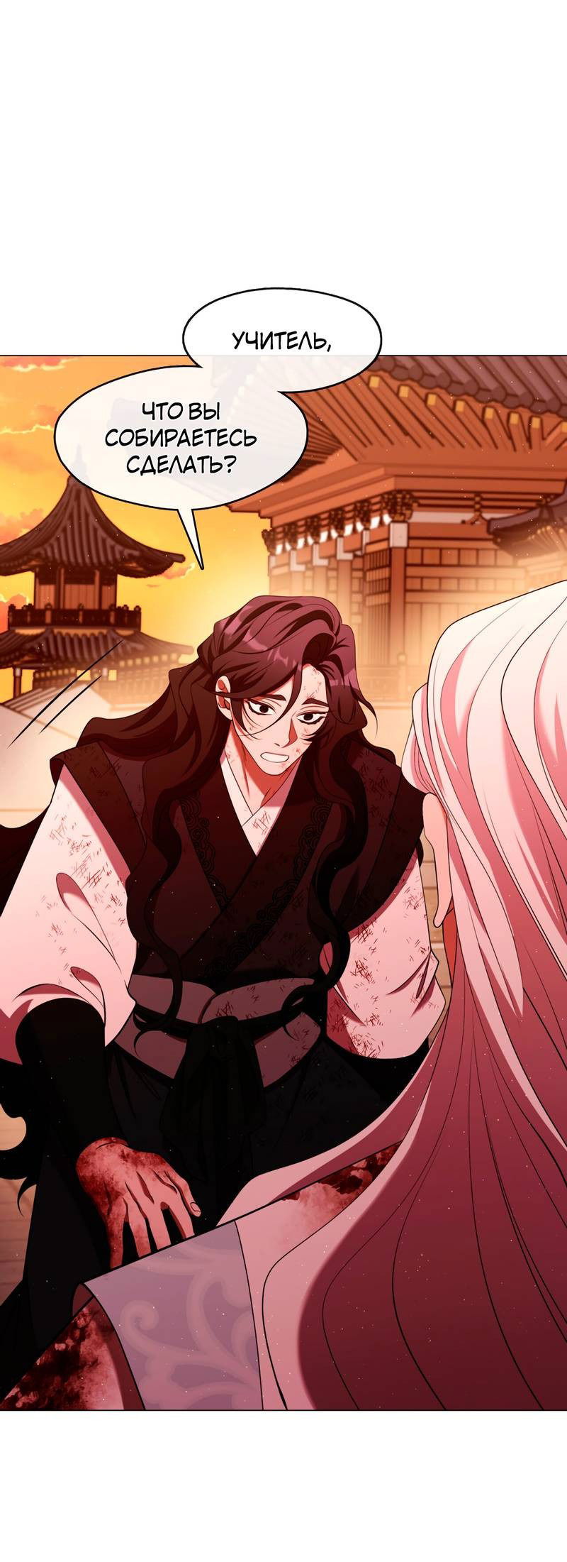 Манга Я трепетно оберегал главу демонического культа - Глава 65 Страница 2