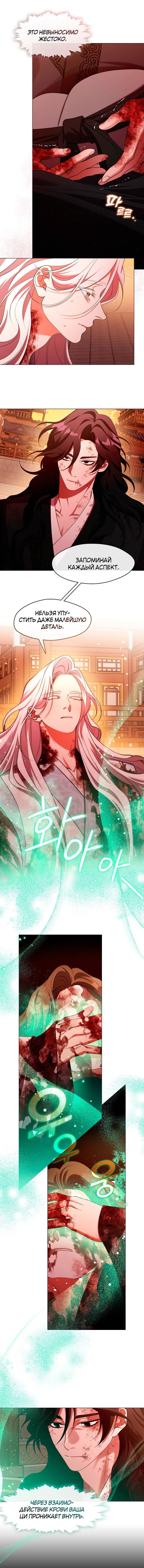 Манга Я трепетно оберегал главу демонического культа - Глава 65 Страница 22