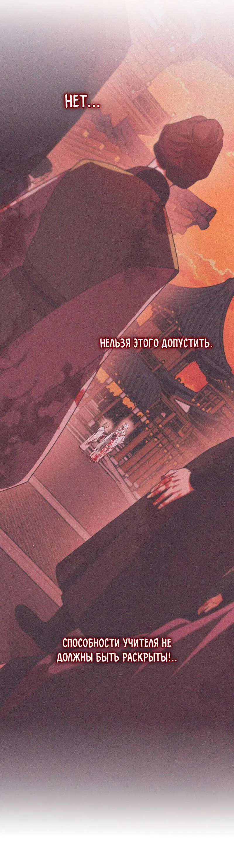 Манга Я трепетно оберегал главу демонического культа - Глава 65 Страница 7