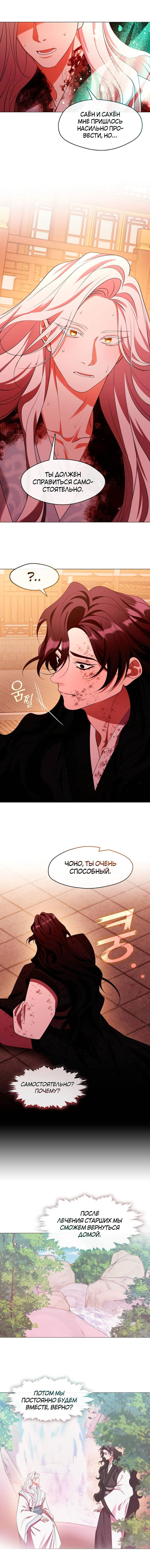 Манга Я трепетно оберегал главу демонического культа - Глава 65 Страница 28
