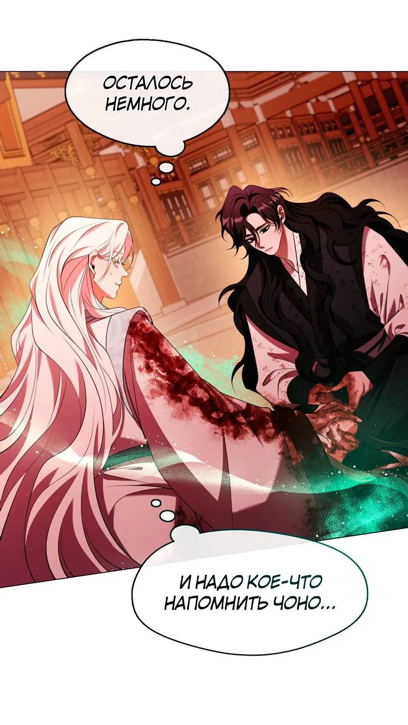 Манга Я трепетно оберегал главу демонического культа - Глава 65 Страница 30