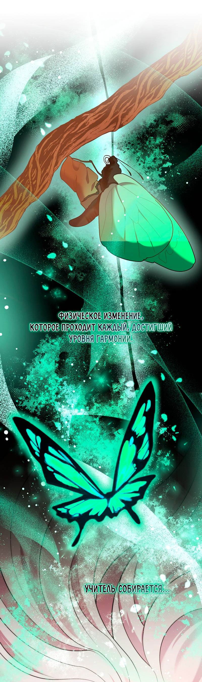 Манга Я трепетно оберегал главу демонического культа - Глава 65 Страница 26