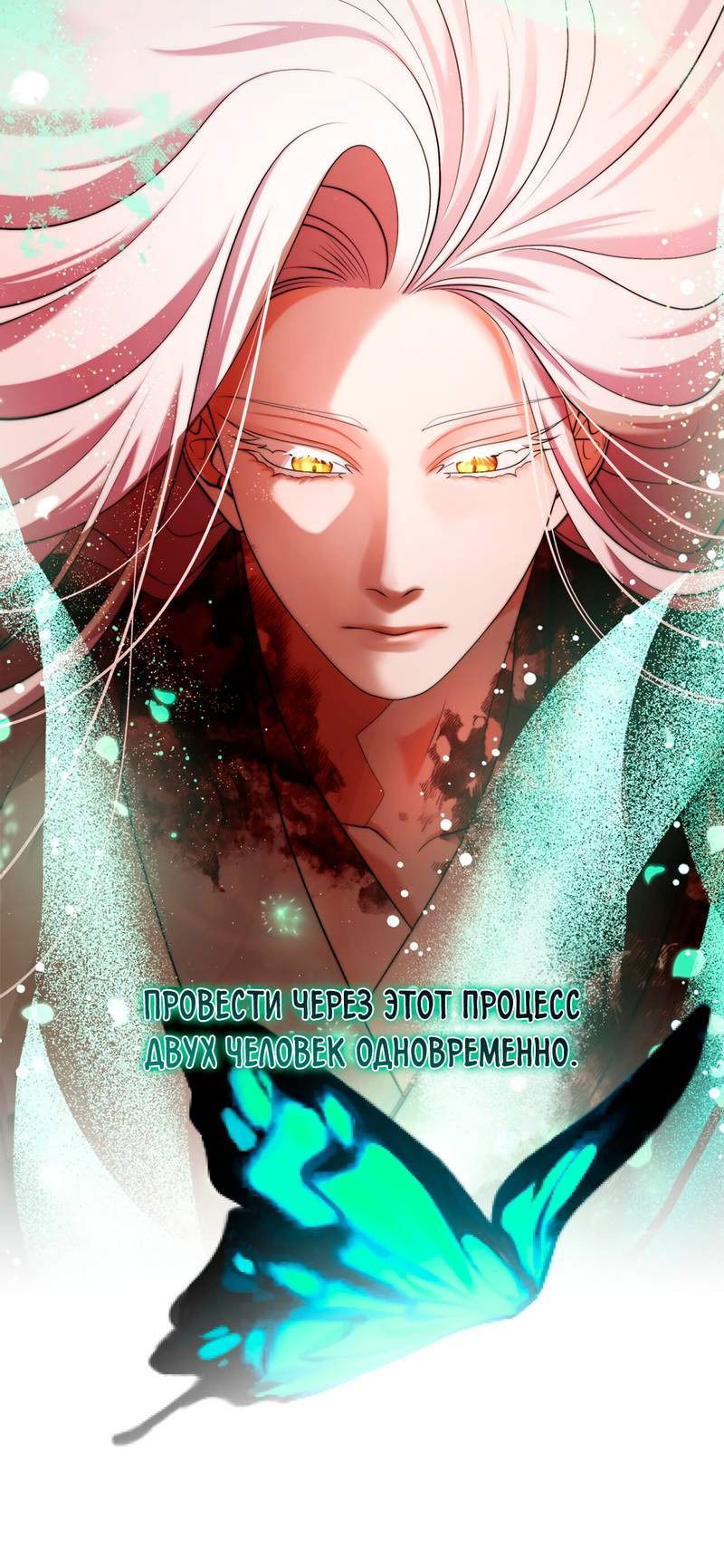 Манга Я трепетно оберегал главу демонического культа - Глава 65 Страница 27