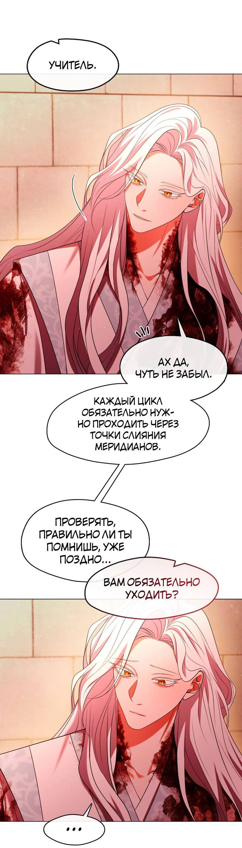 Манга Я трепетно оберегал главу демонического культа - Глава 65 Страница 31