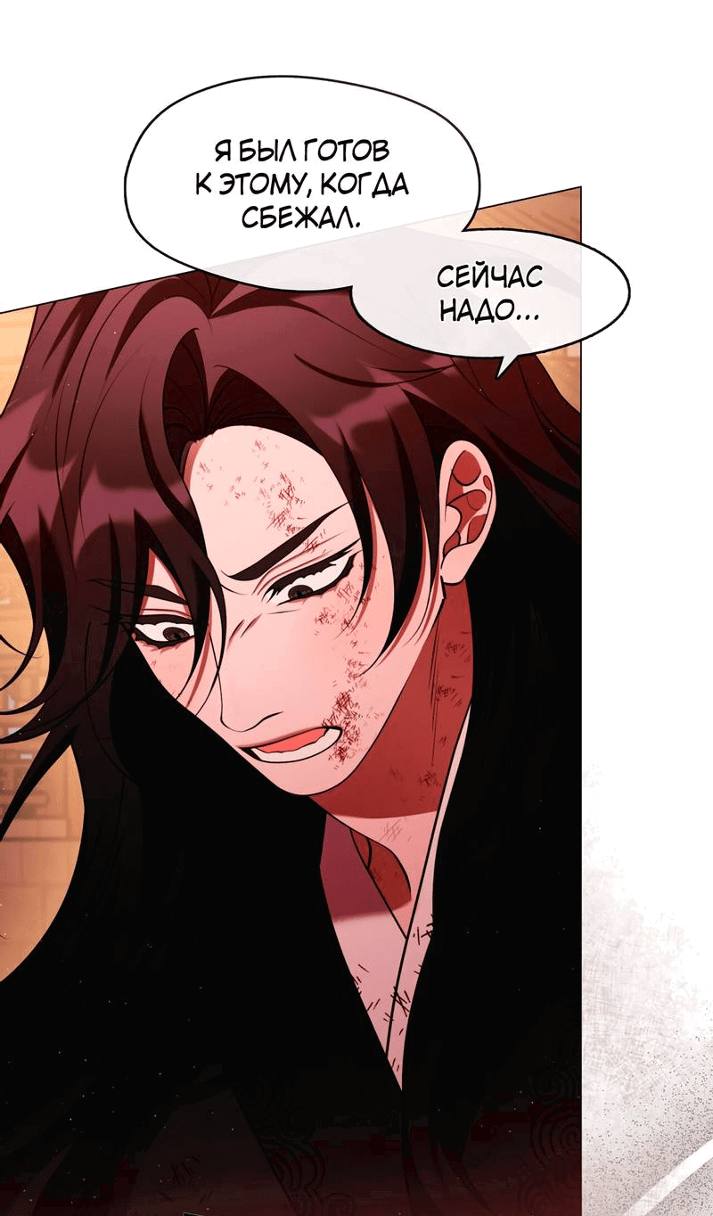 Манга Я трепетно оберегал главу демонического культа - Глава 65 Страница 11