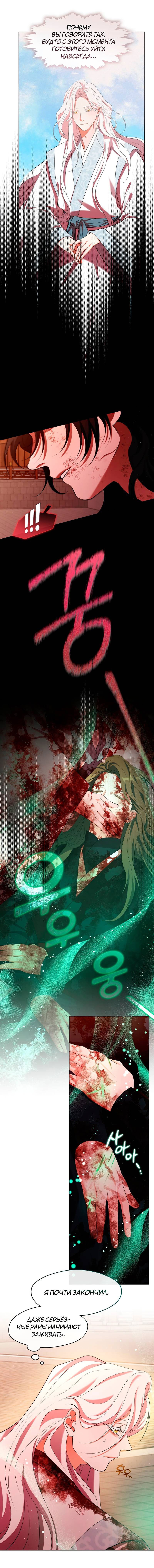 Манга Я трепетно оберегал главу демонического культа - Глава 65 Страница 29