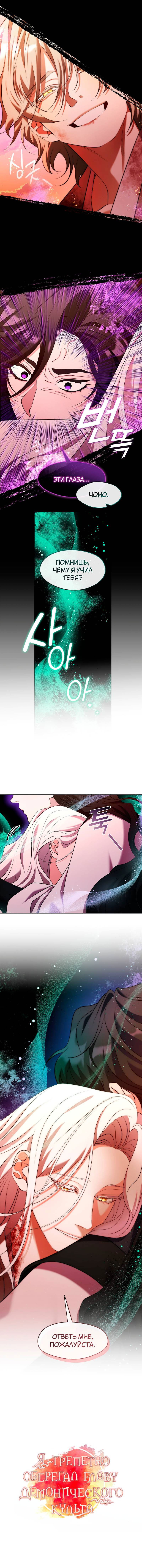 Манга Я трепетно оберегал главу демонического культа - Глава 65 Страница 17