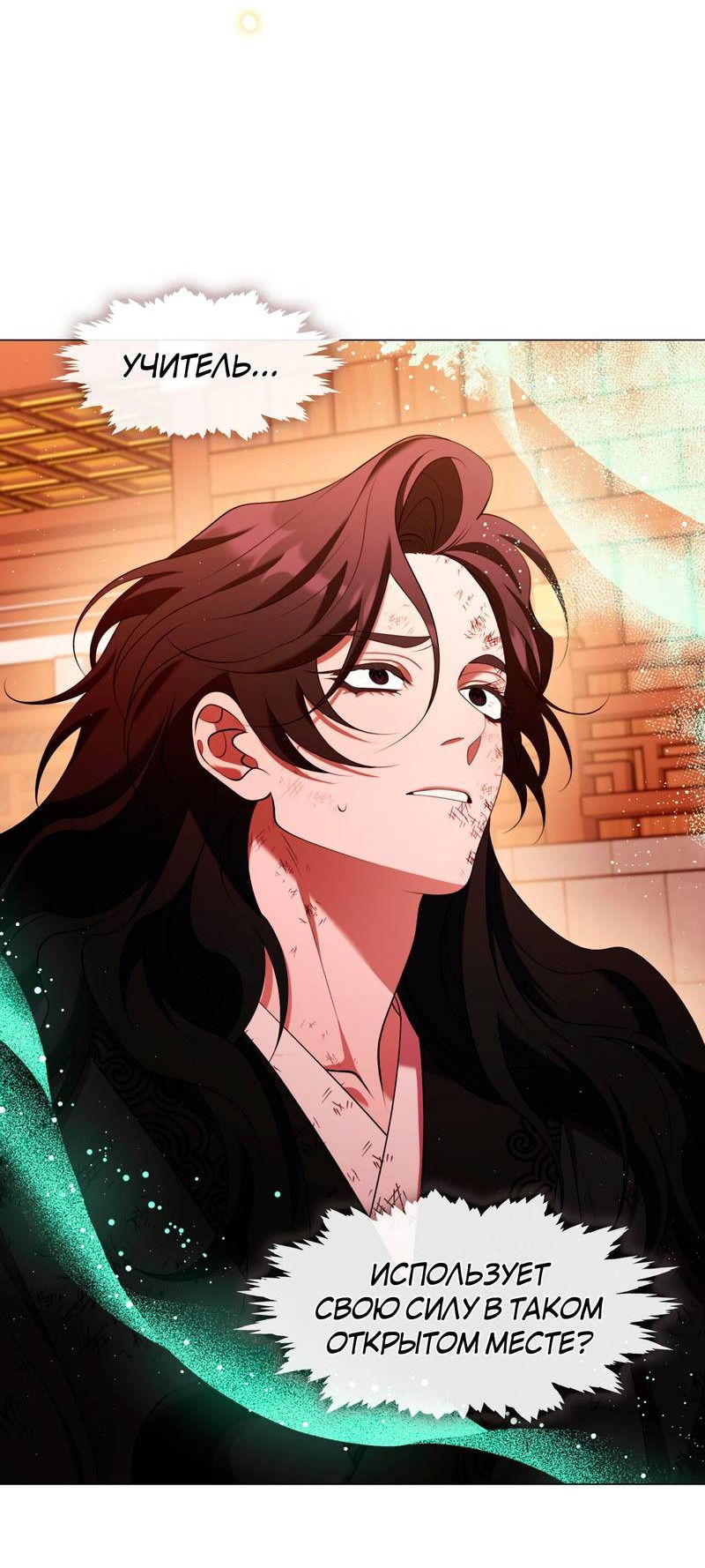 Манга Я трепетно оберегал главу демонического культа - Глава 65 Страница 5