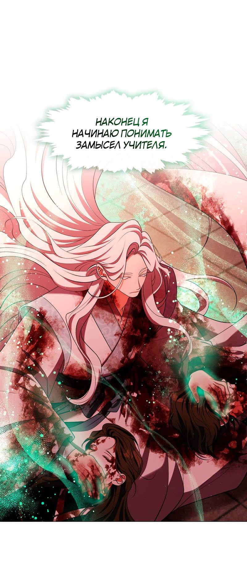 Манга Я трепетно оберегал главу демонического культа - Глава 65 Страница 24