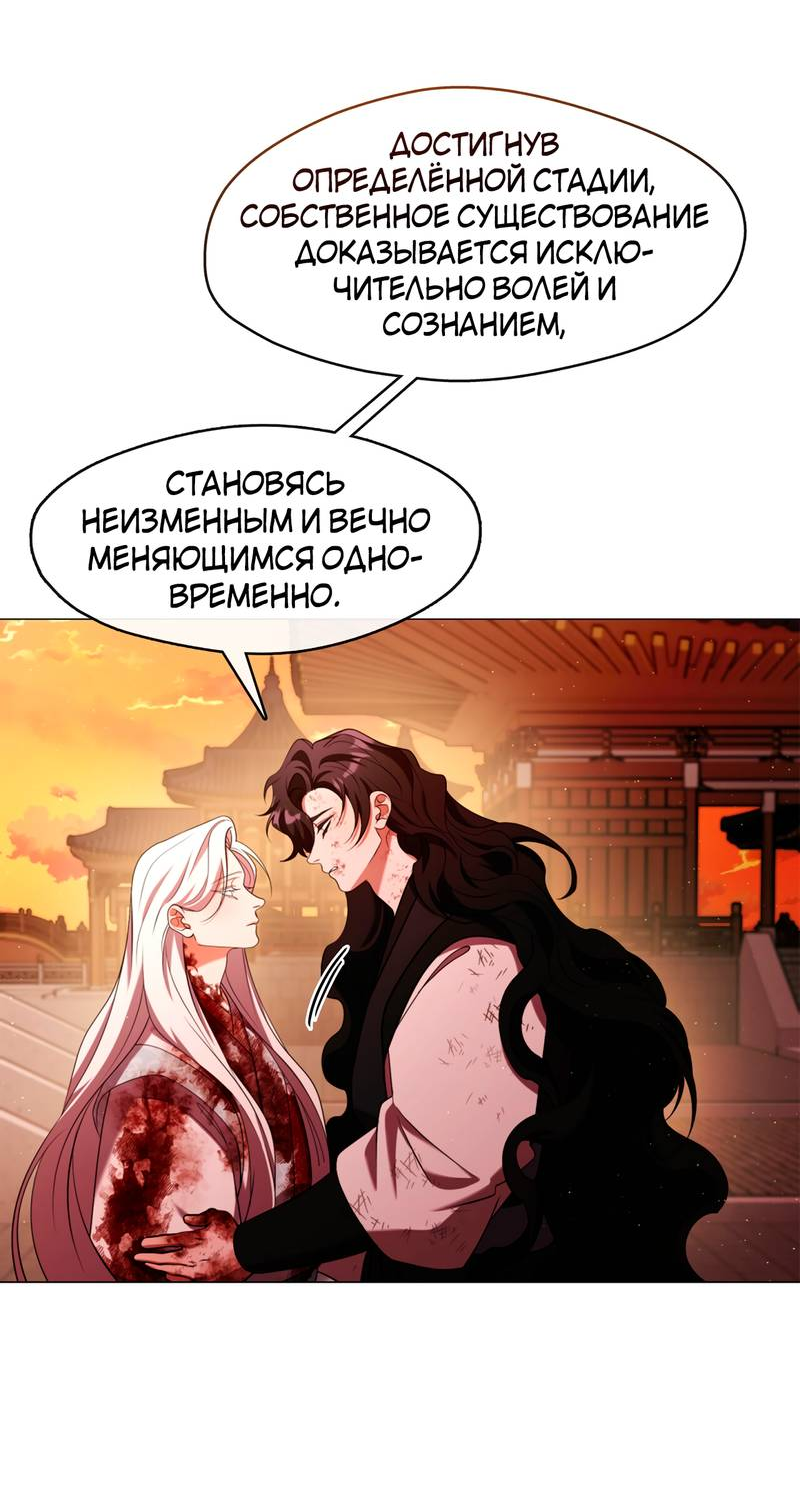 Манга Я трепетно оберегал главу демонического культа - Глава 65 Страница 19